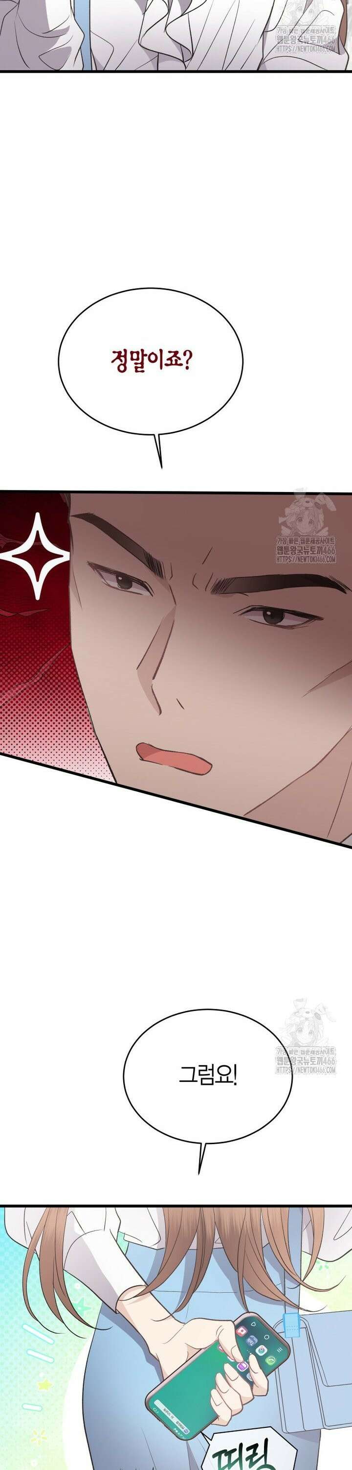 너로 젖는 밤 34화 2