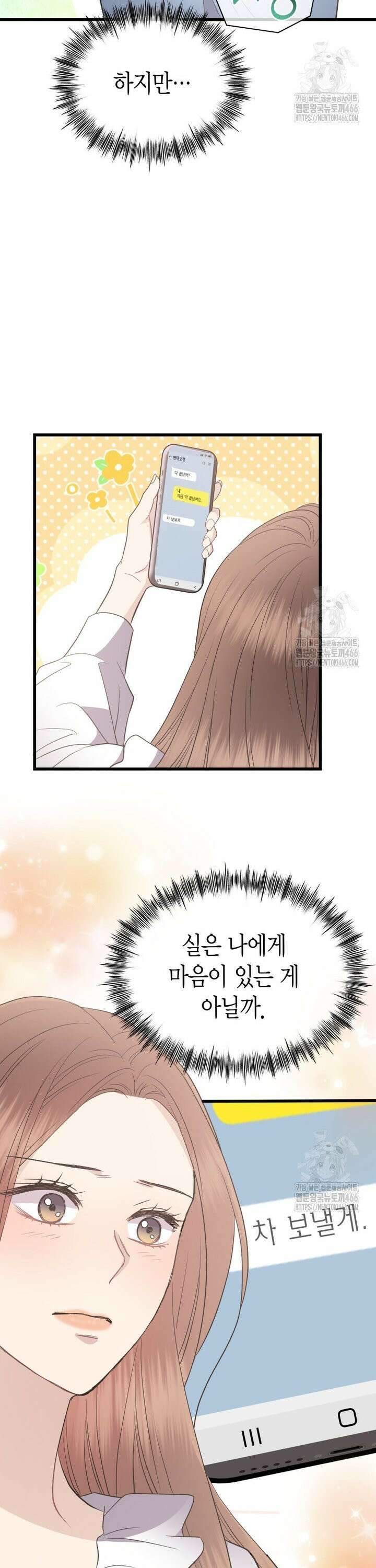 너로 젖는 밤 34화 3