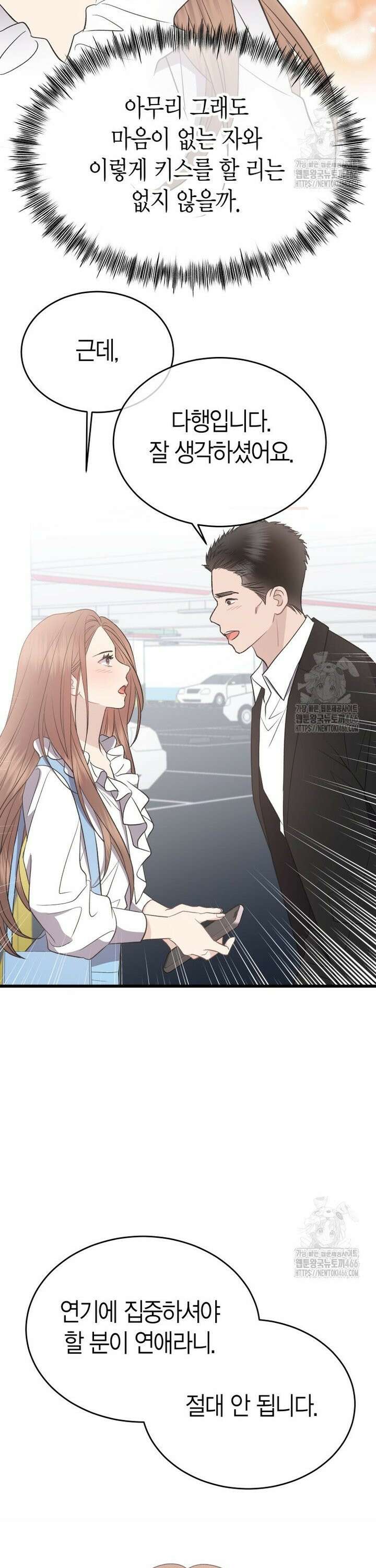 너로 젖는 밤 34화 4