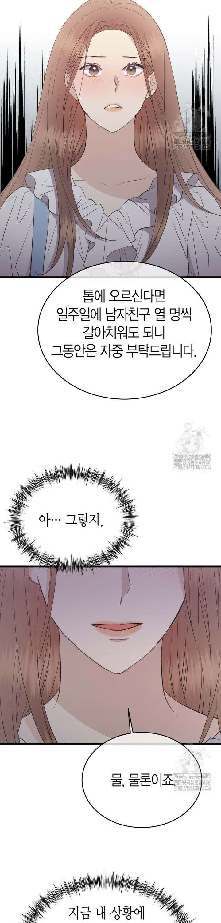 너로 젖는 밤 34화 5