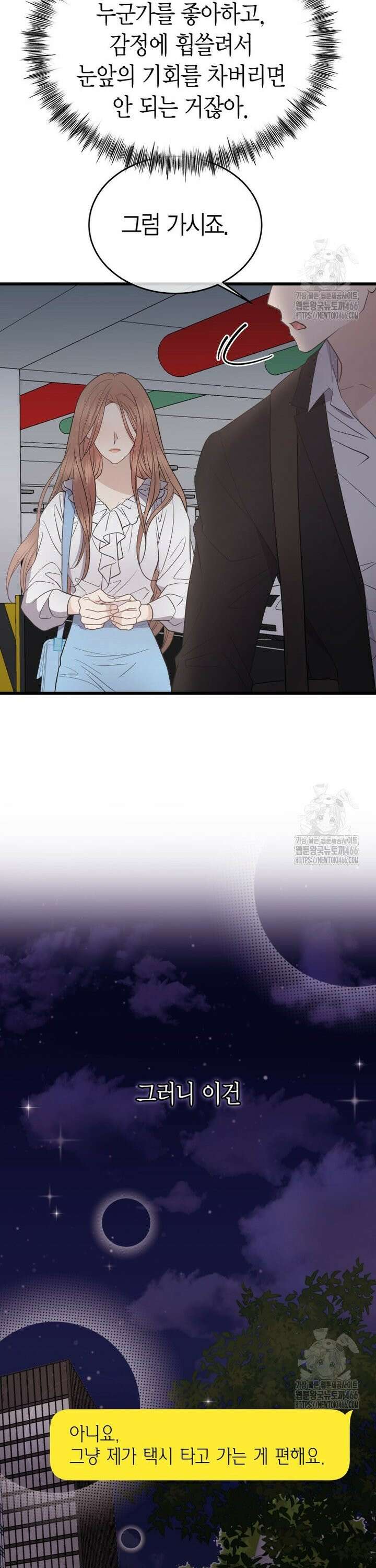 너로 젖는 밤 34화 6