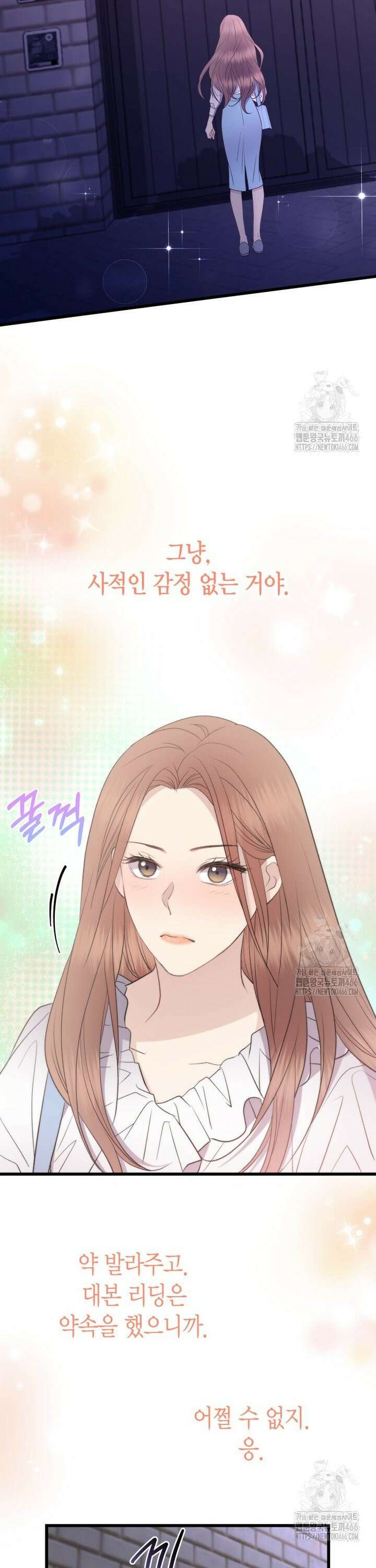 너로 젖는 밤 34화 8