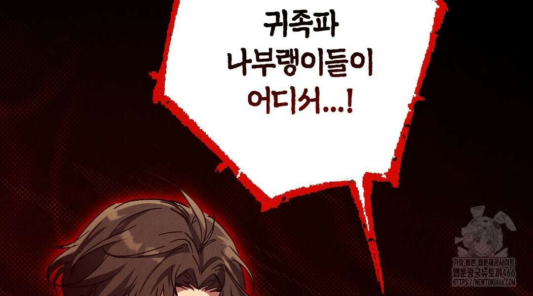곁다리 황자가 다시 사는법 19화 6