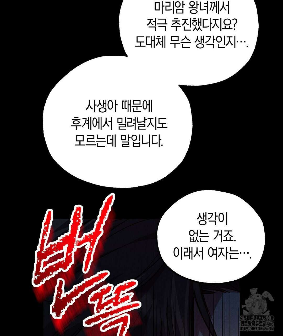 곁다리 황자가 다시 사는법 19화 9