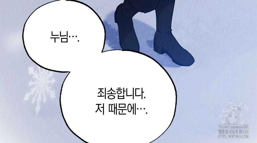 곁다리 황자가 다시 사는법 19화 18