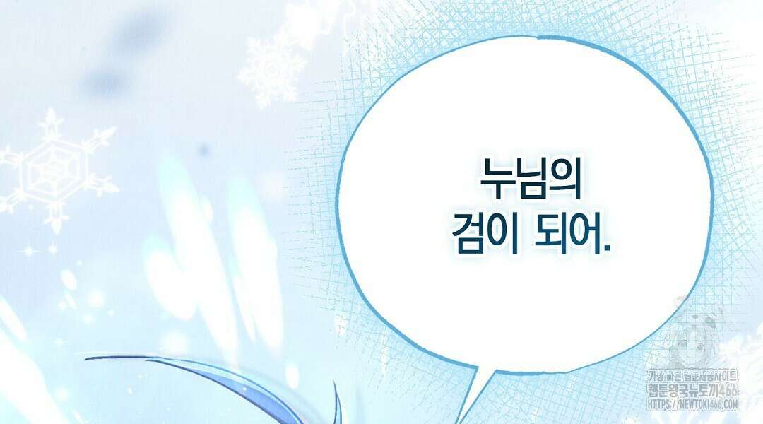 곁다리 황자가 다시 사는법 19화 30