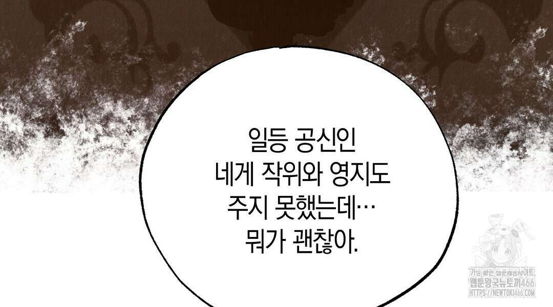곁다리 황자가 다시 사는법 19화 42