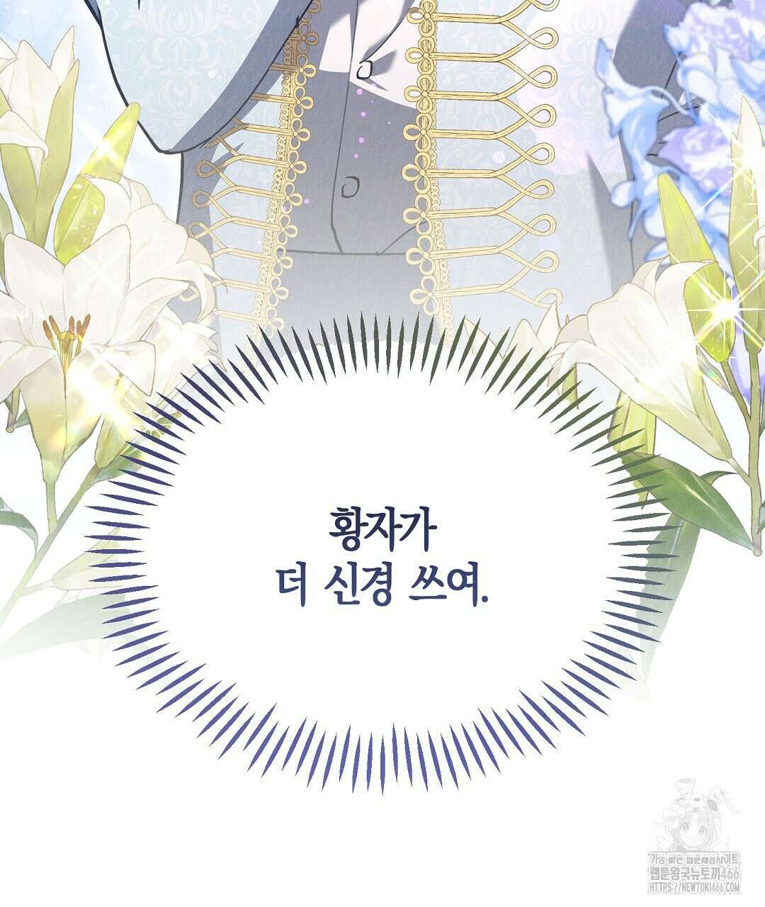 곁다리 황자가 다시 사는법 19화 59