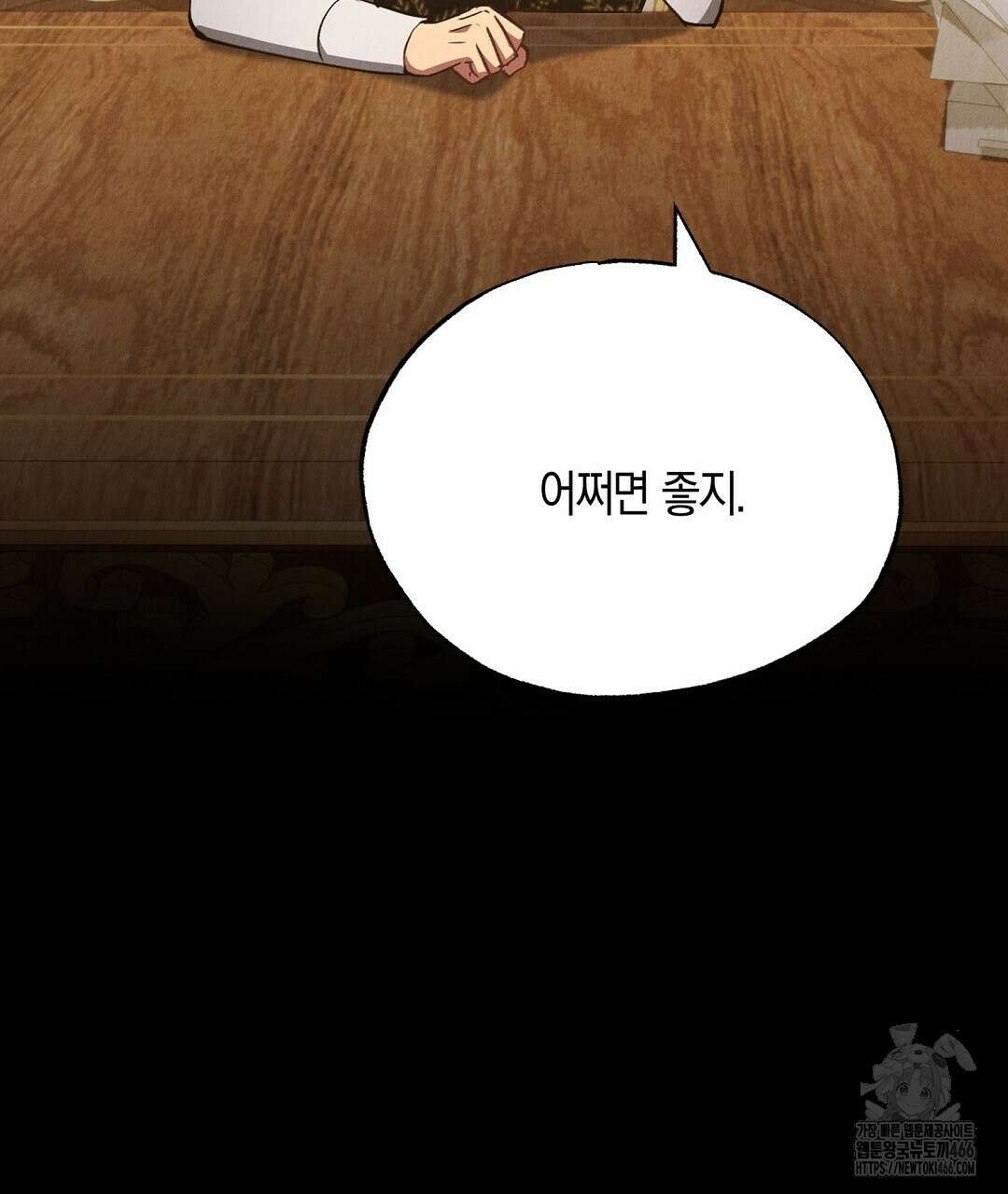 곁다리 황자가 다시 사는법 19화 62