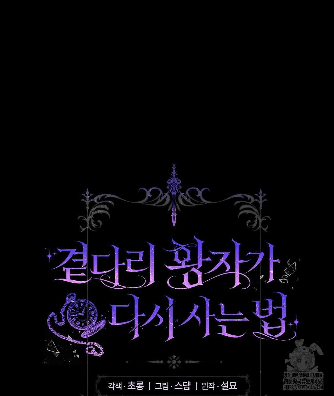 곁다리 황자가 다시 사는법 19화 63