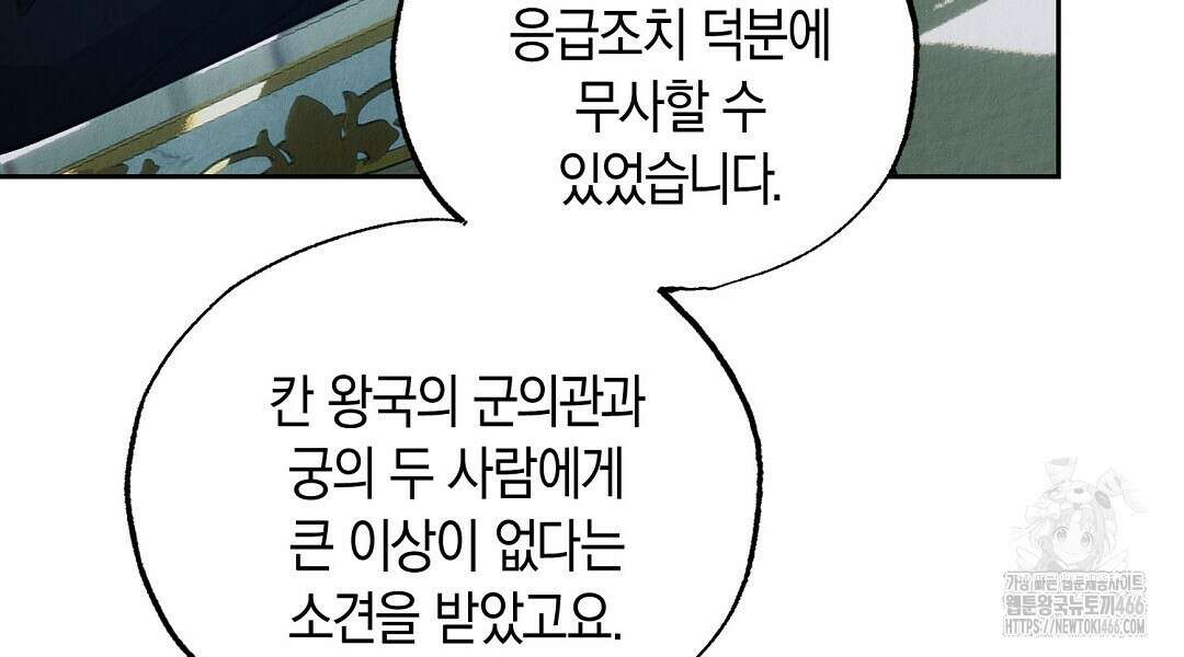 곁다리 황자가 다시 사는법 19화 78