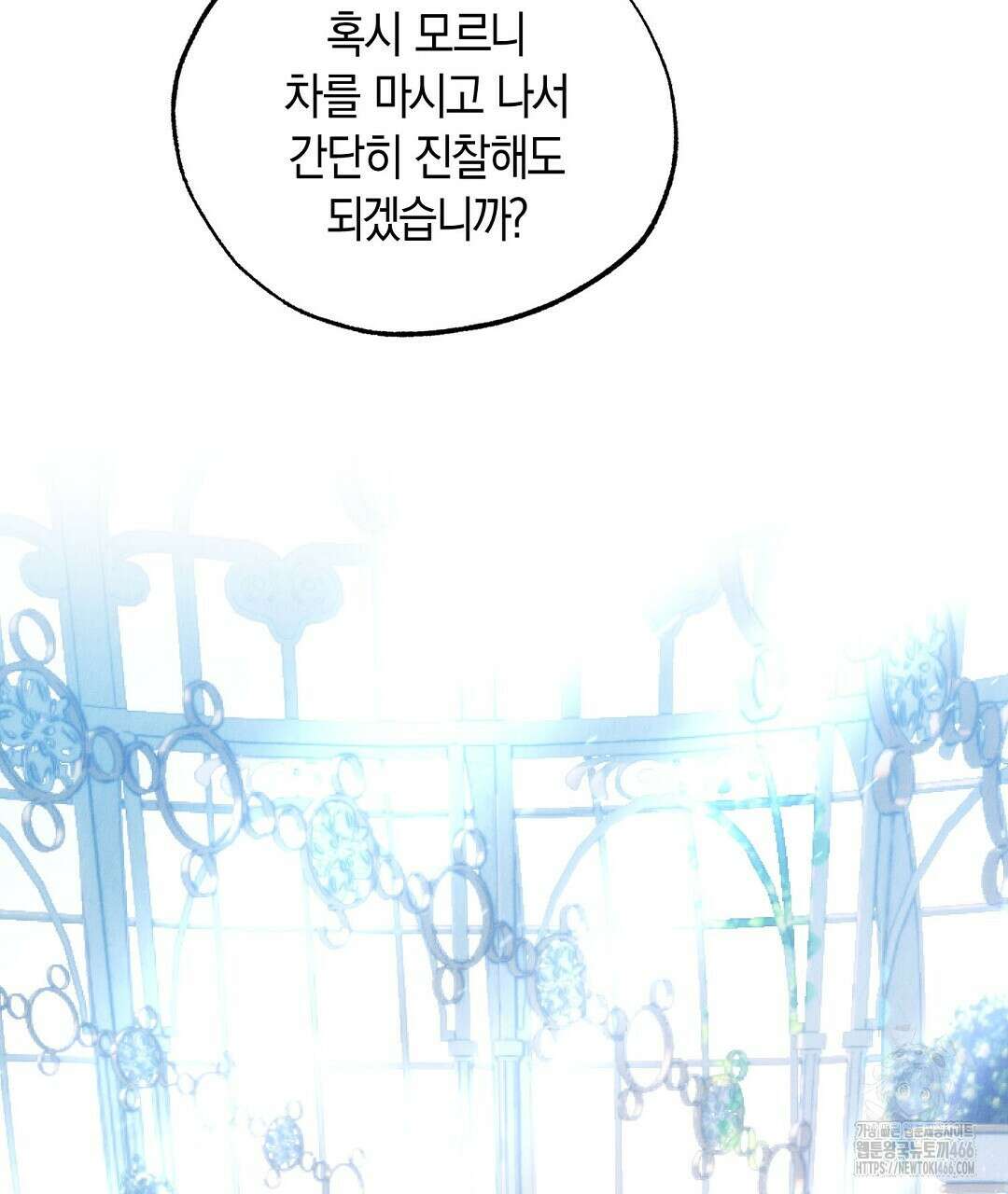 곁다리 황자가 다시 사는법 19화 81
