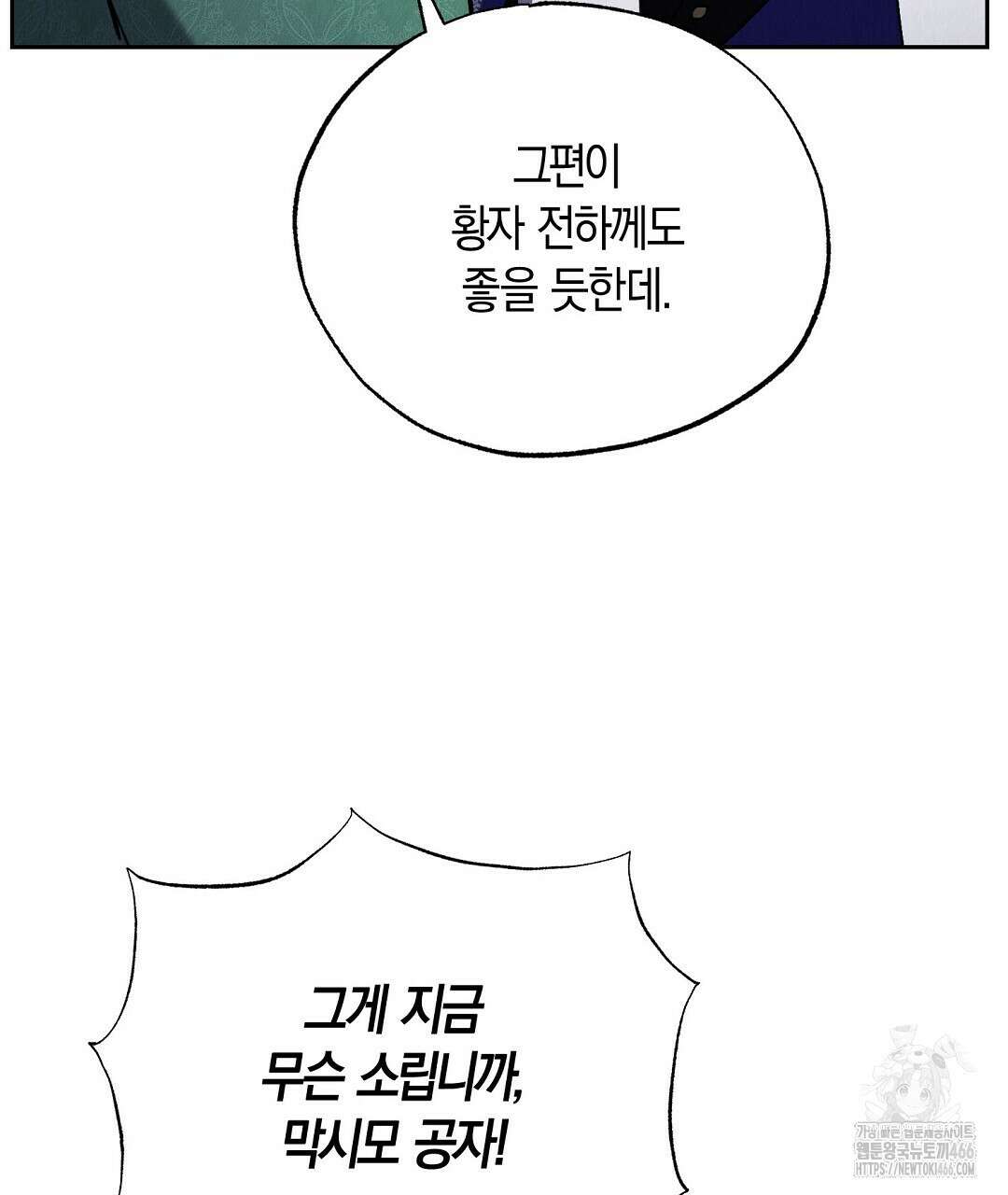 곁다리 황자가 다시 사는법 19화 97