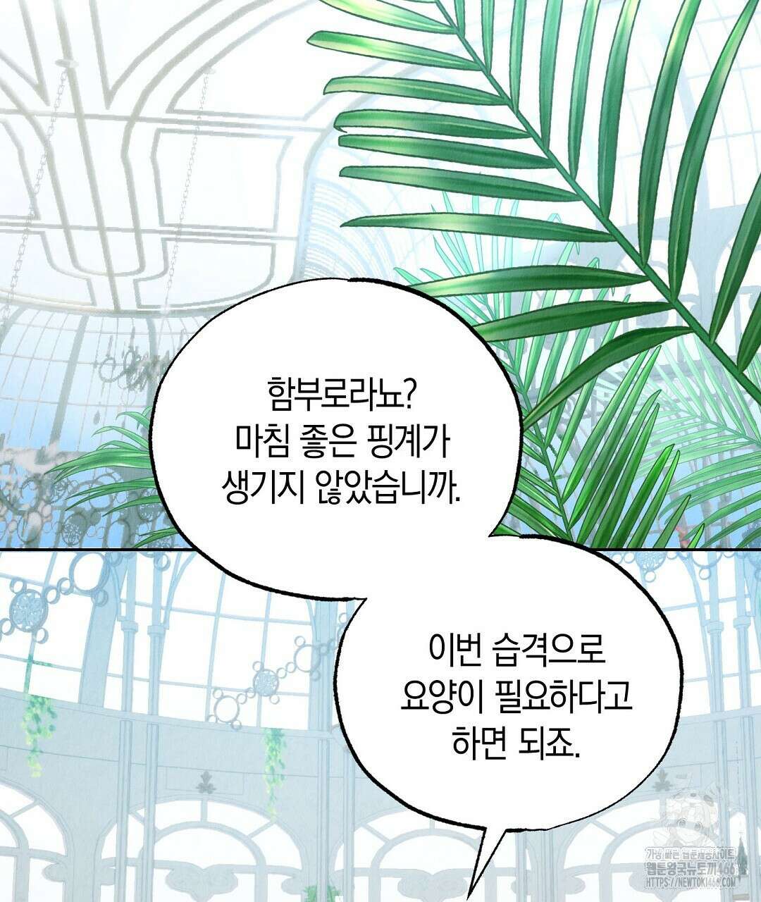 곁다리 황자가 다시 사는법 19화 105