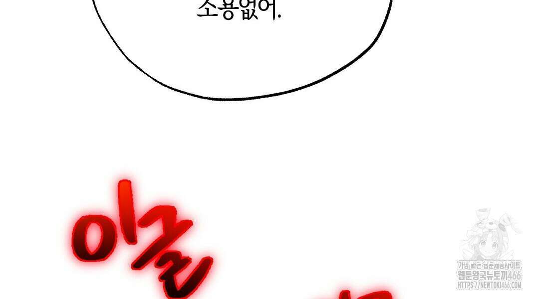 곁다리 황자가 다시 사는법 19화 120