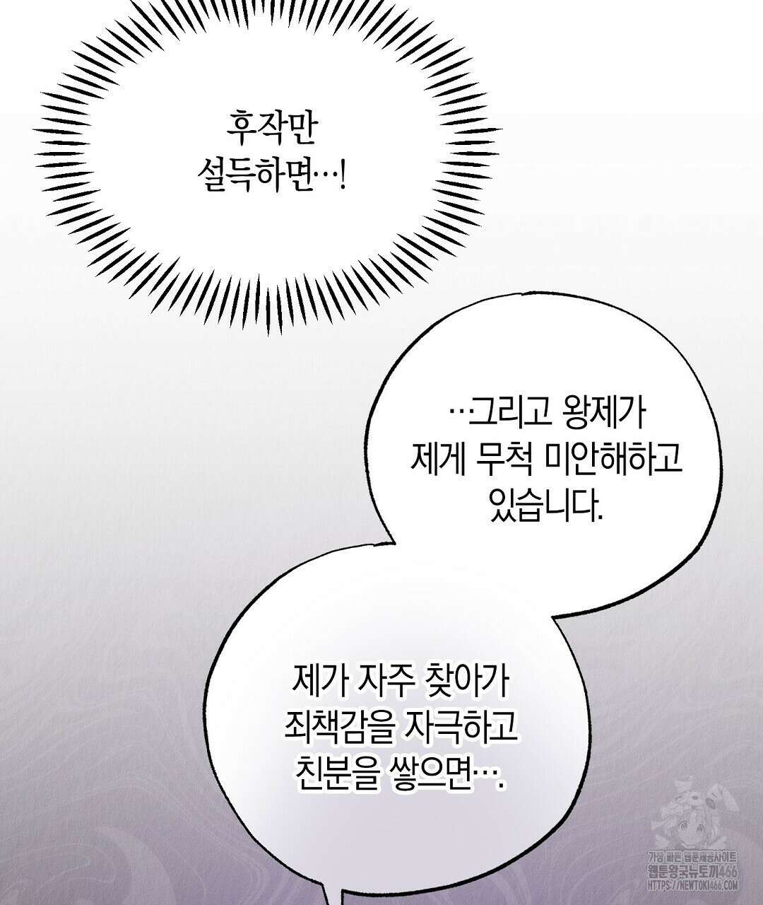 곁다리 황자가 다시 사는법 19화 122