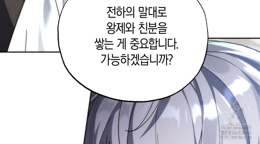 곁다리 황자가 다시 사는법 19화 132