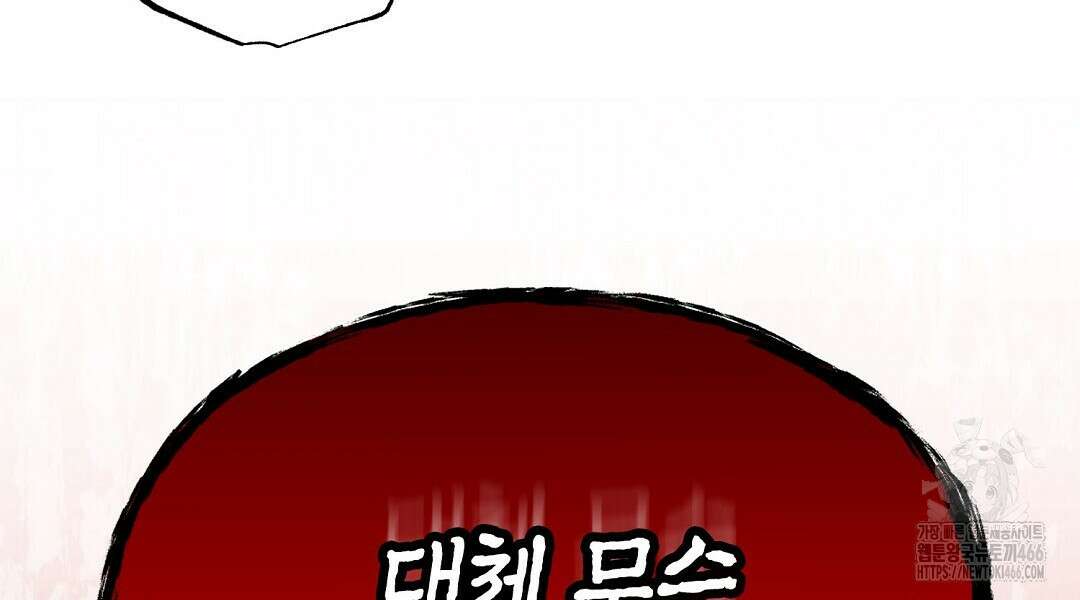 곁다리 황자가 다시 사는법 19화 150