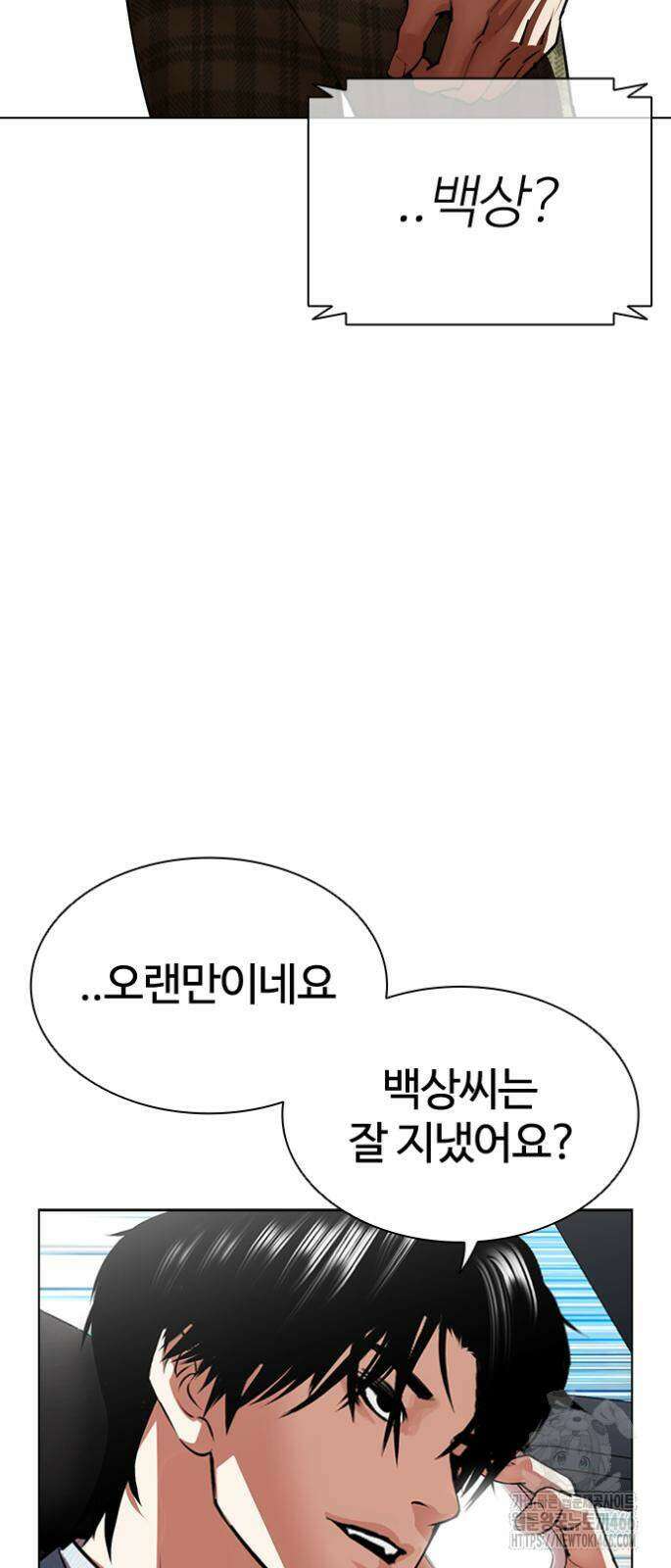 외모지상주의 537화 5