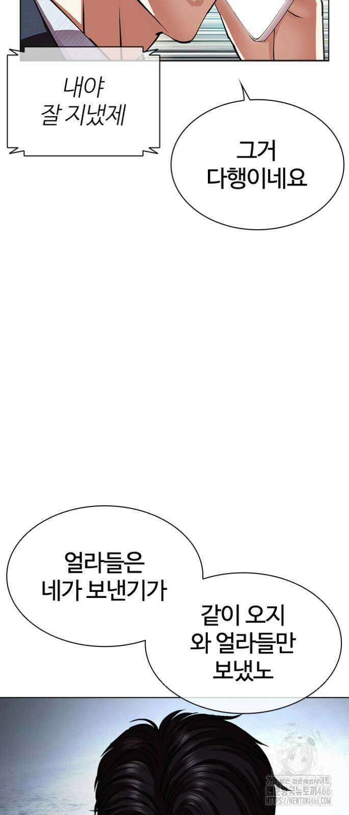 외모지상주의 537화 6