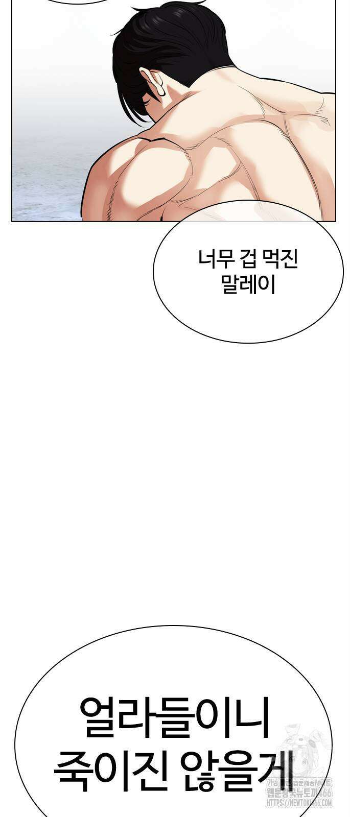 외모지상주의 537화 20