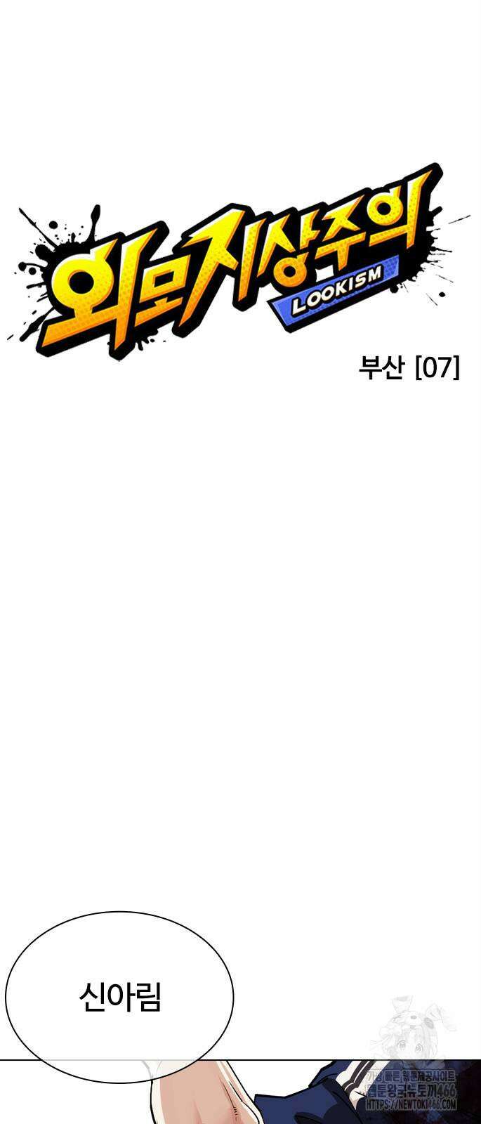 외모지상주의 537화 22