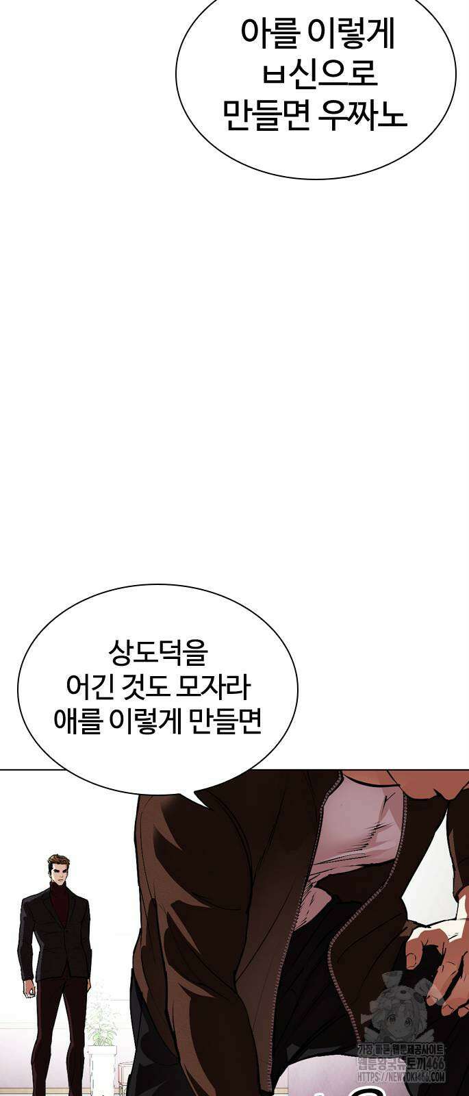 외모지상주의 537화 26