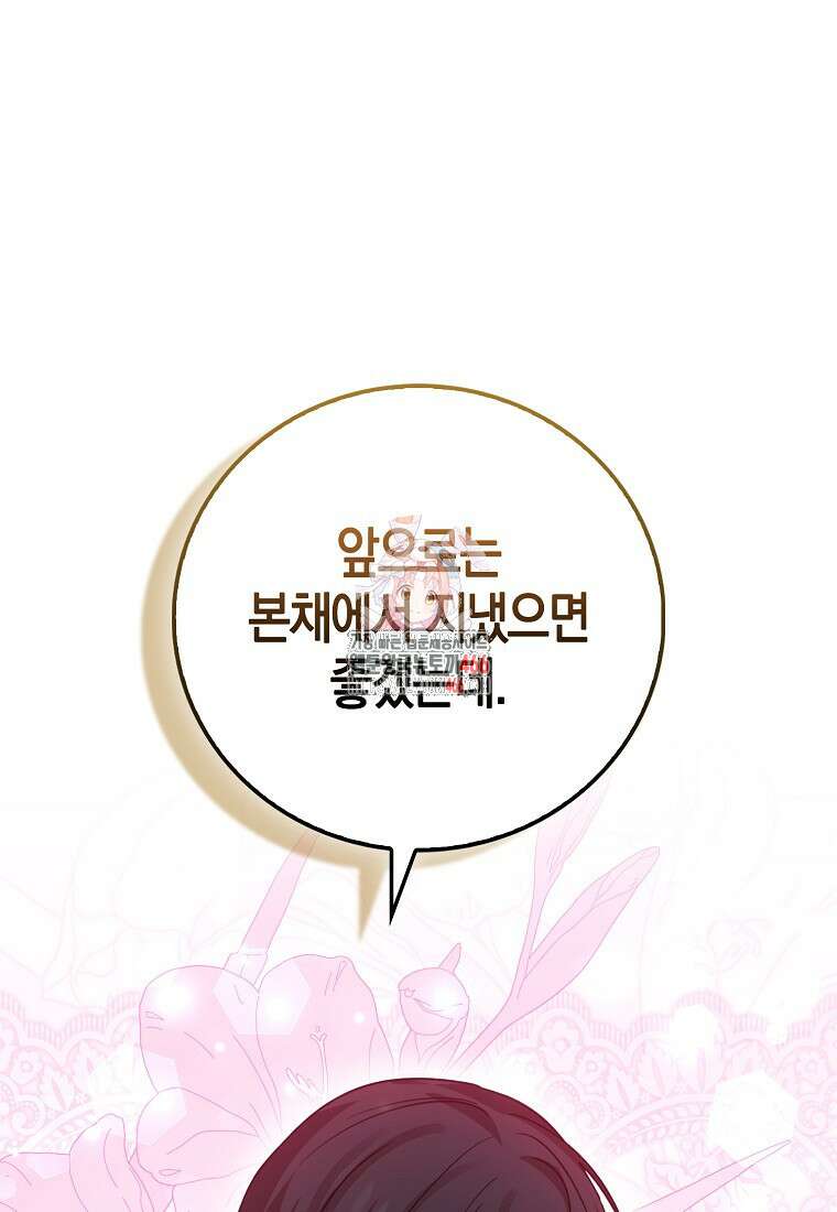 인생 날로 먹고 싶습니다 35화 1