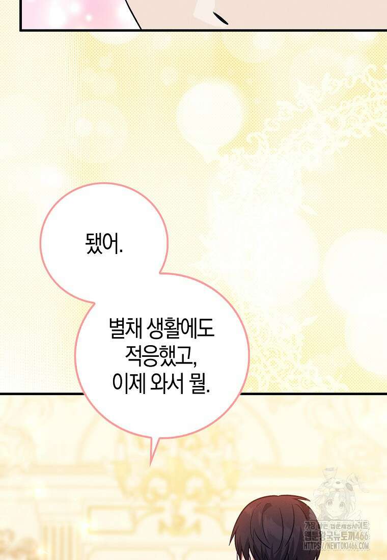 인생 날로 먹고 싶습니다 35화 5