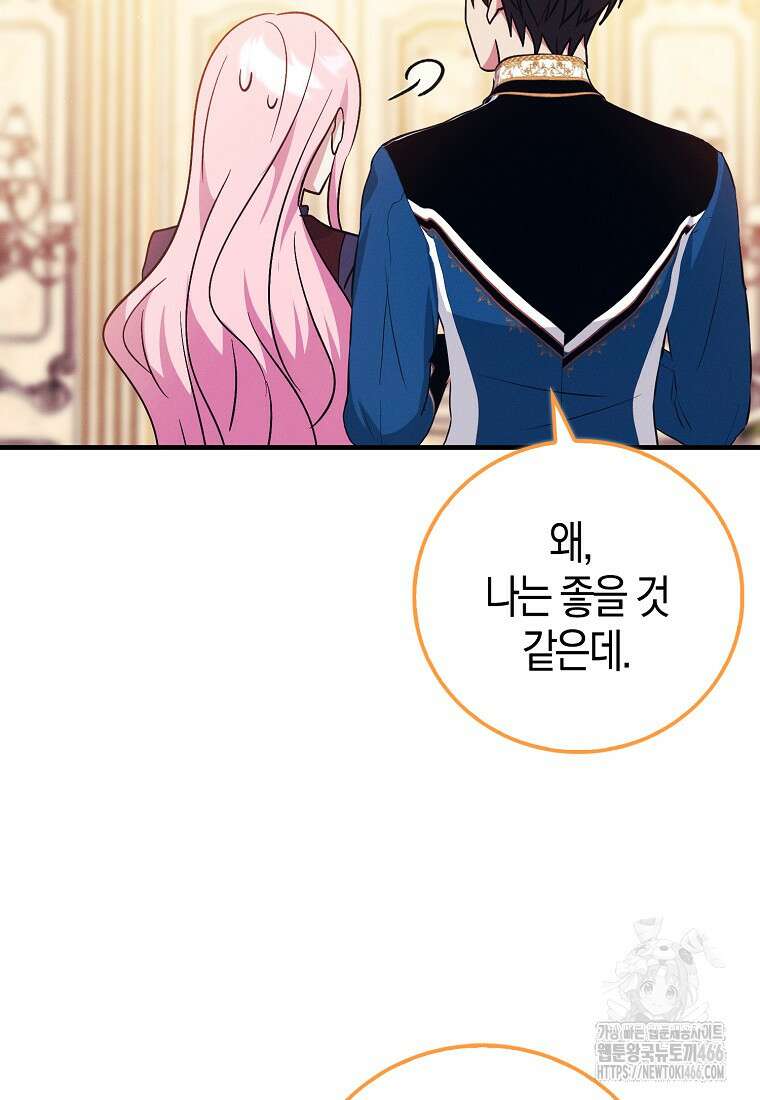 인생 날로 먹고 싶습니다 35화 6