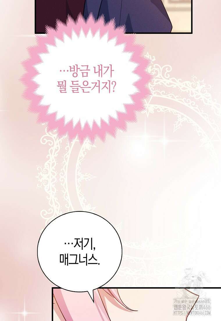인생 날로 먹고 싶습니다 35화 8