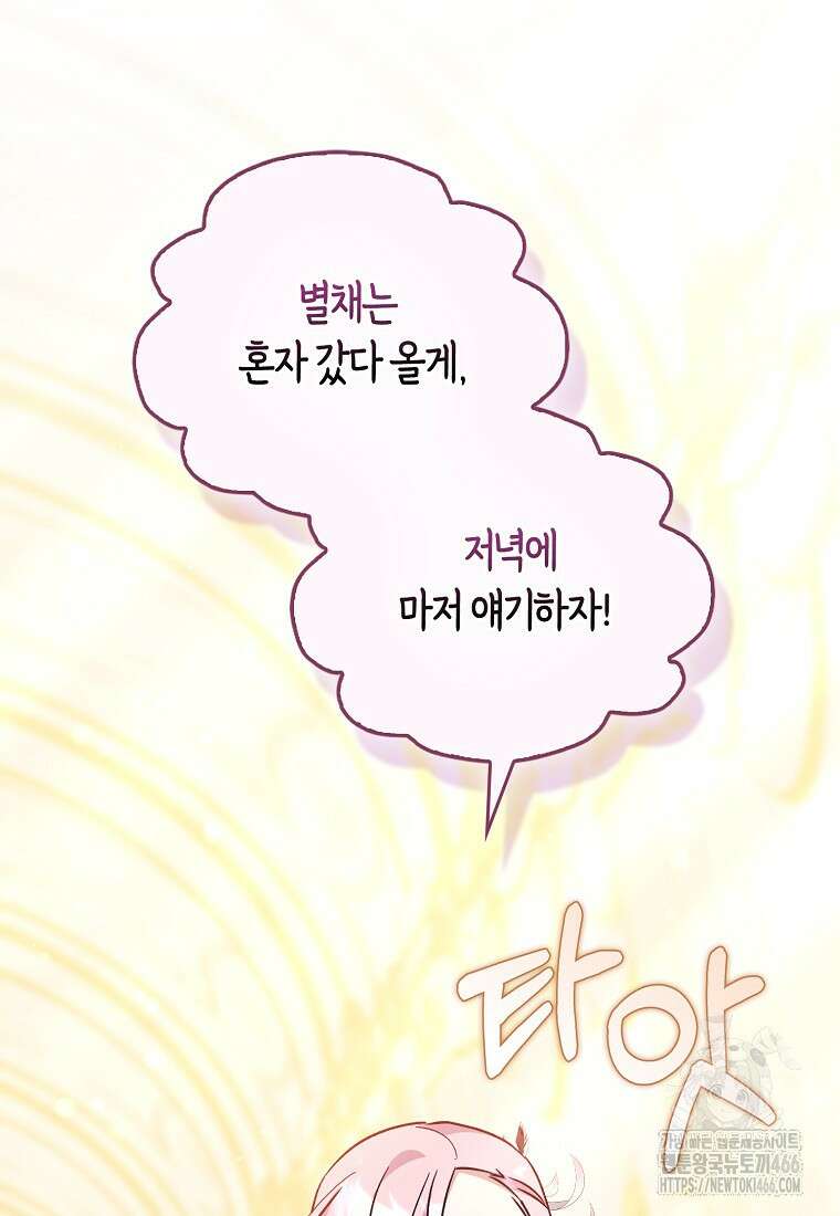 인생 날로 먹고 싶습니다 35화 11