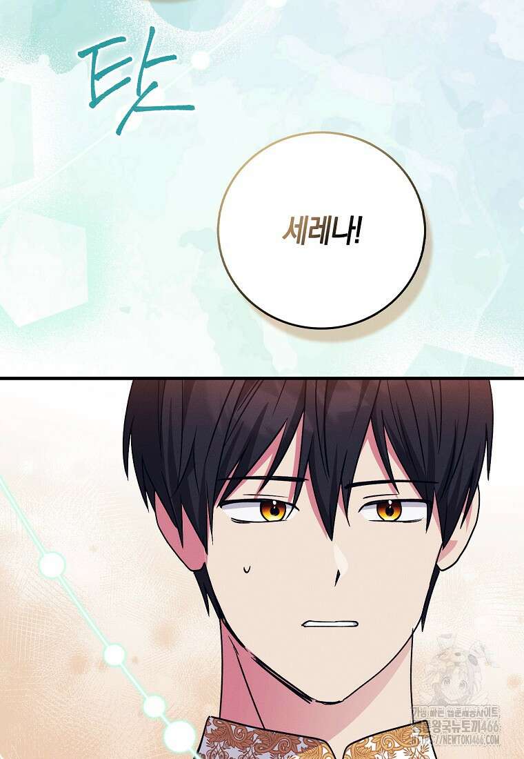 인생 날로 먹고 싶습니다 35화 13