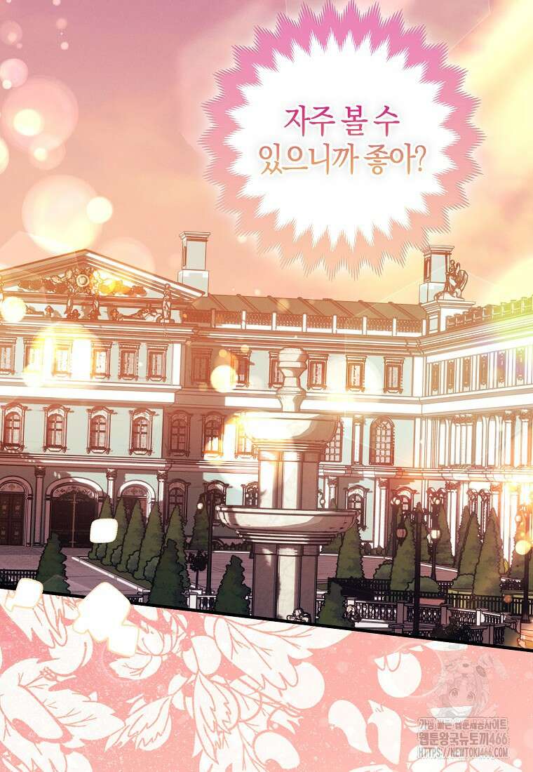 인생 날로 먹고 싶습니다 35화 15