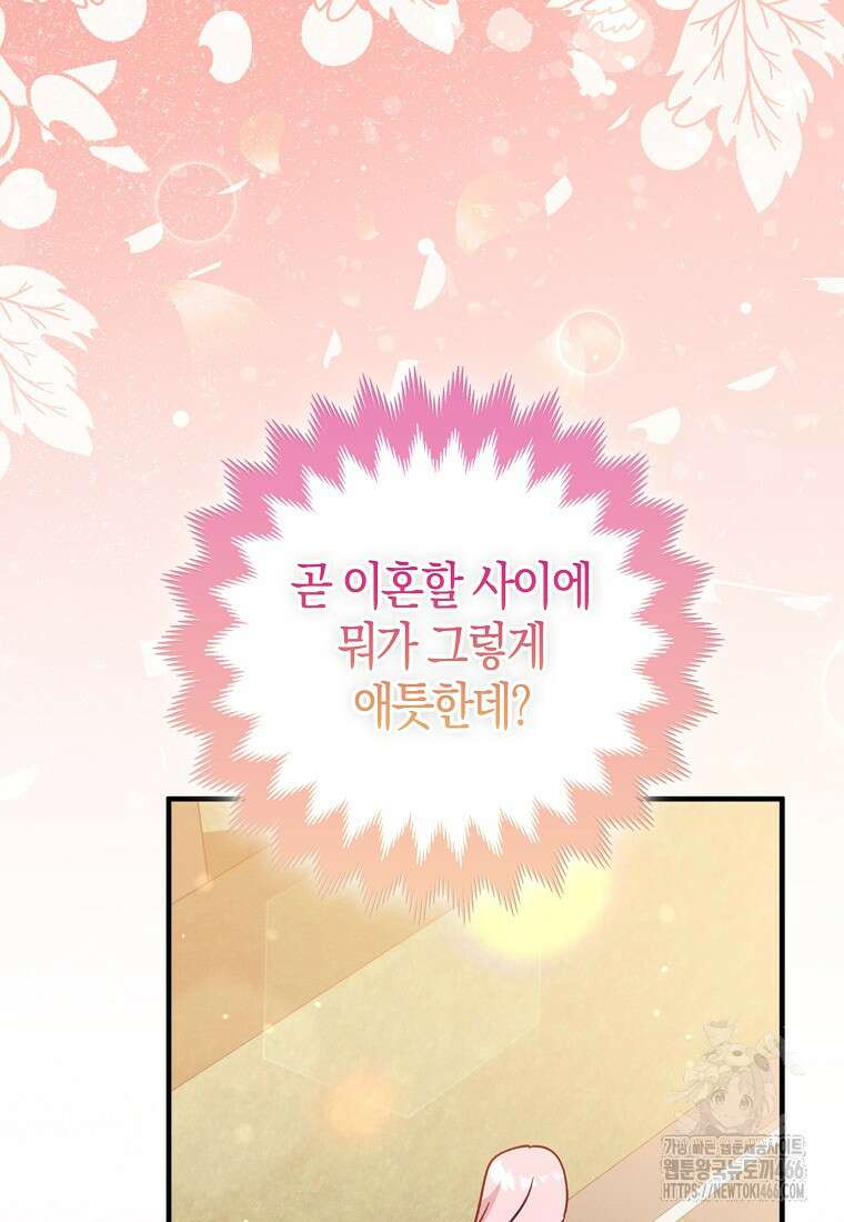인생 날로 먹고 싶습니다 35화 16
