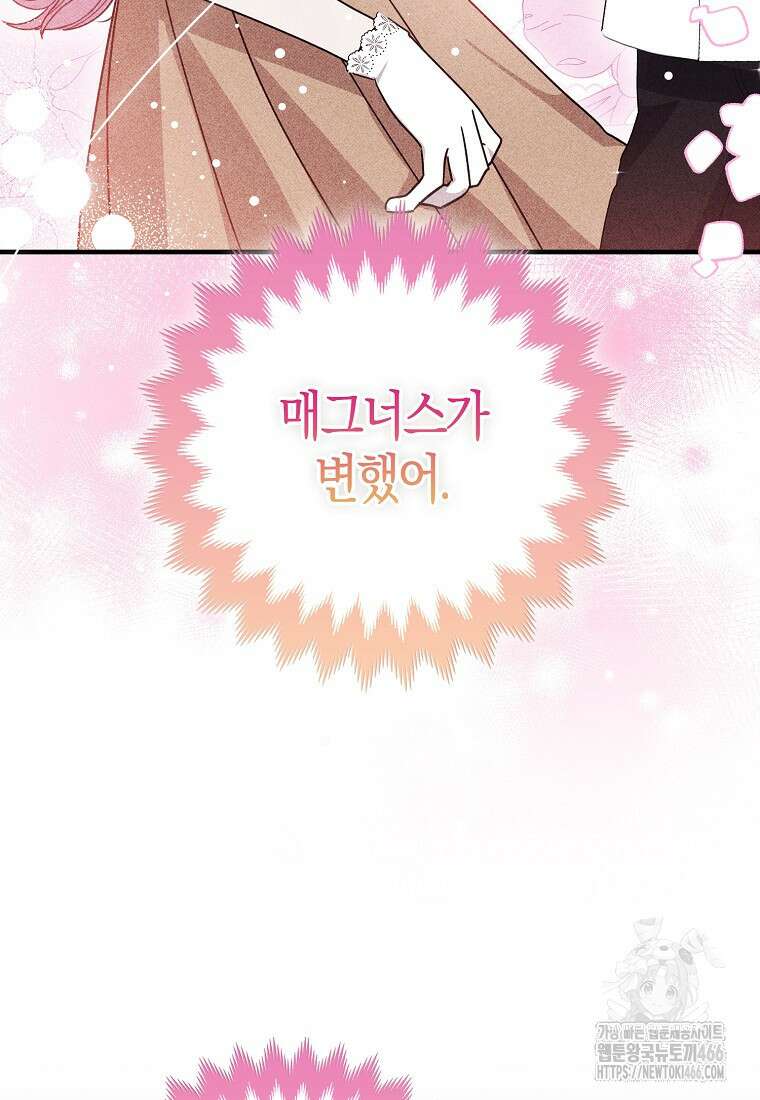 인생 날로 먹고 싶습니다 35화 21
