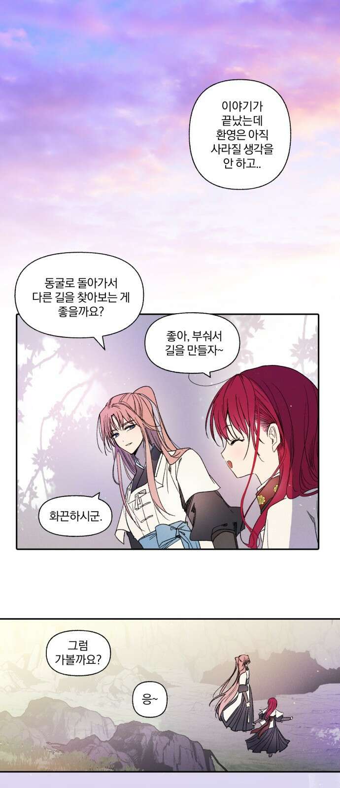 사랑하는 태양의 말로 28화 내밀(1) 1