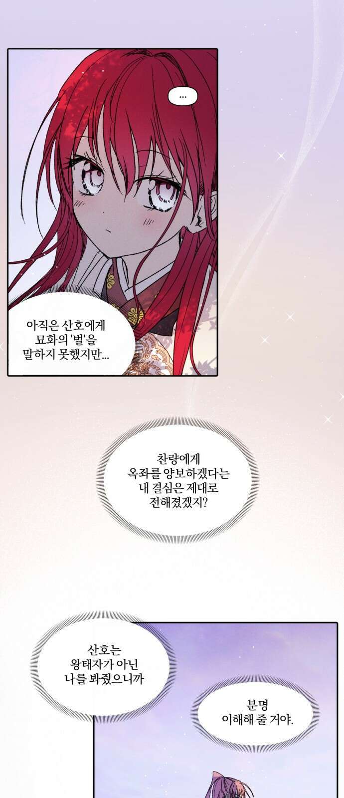 사랑하는 태양의 말로 28화 내밀(1) 2