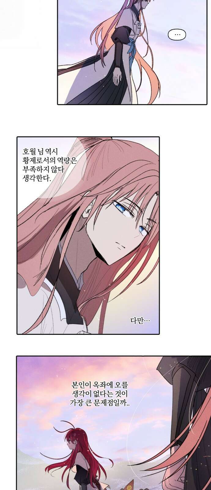 사랑하는 태양의 말로 28화 내밀(1) 3
