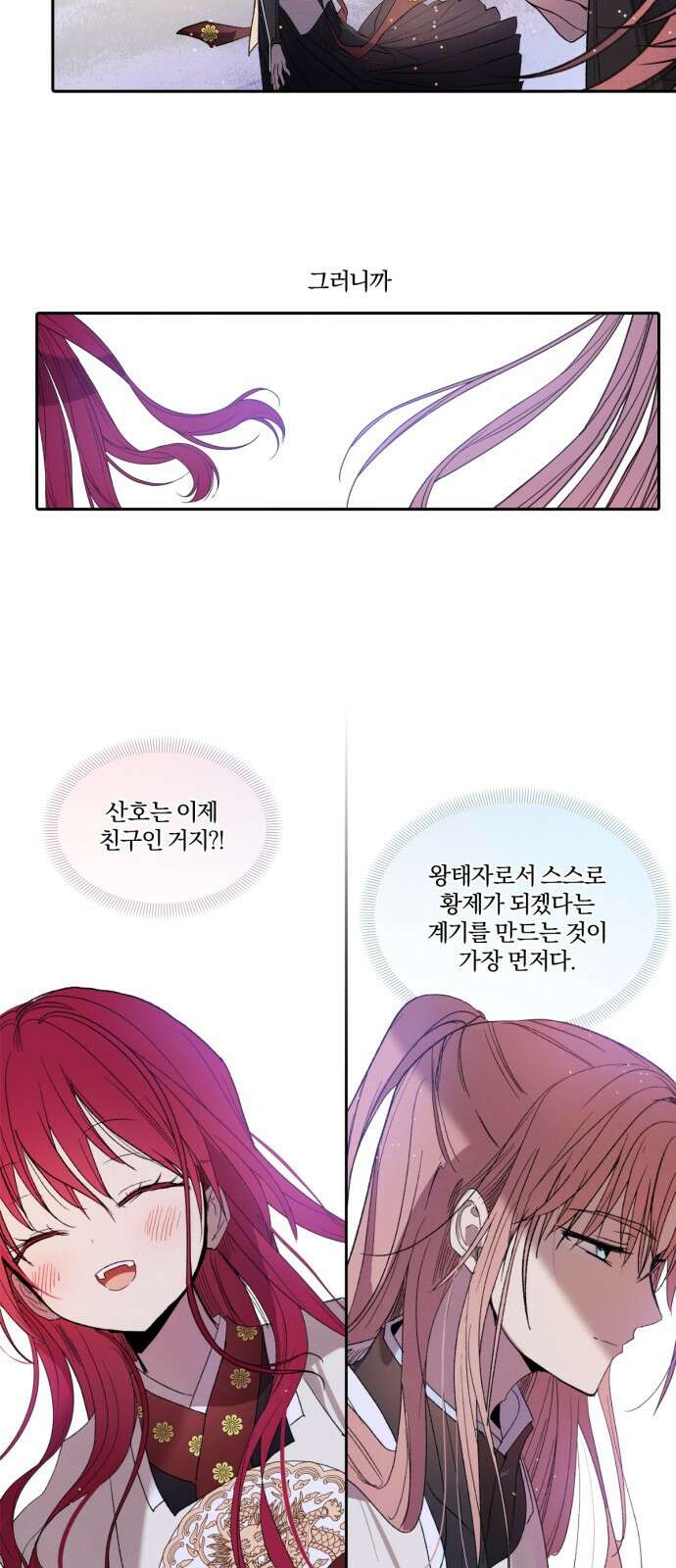 사랑하는 태양의 말로 28화 내밀(1) 4
