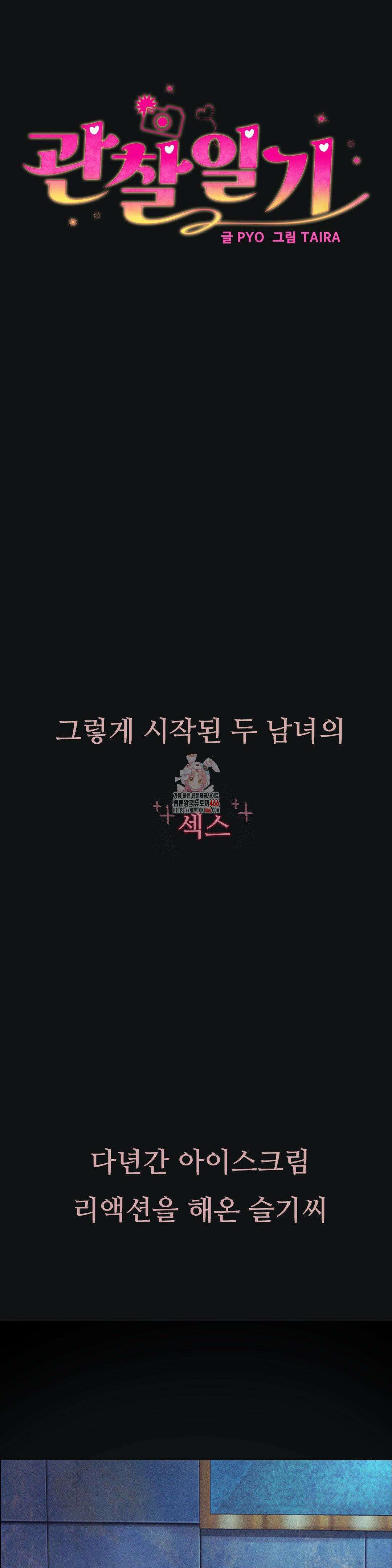 관찰일기 15화 1