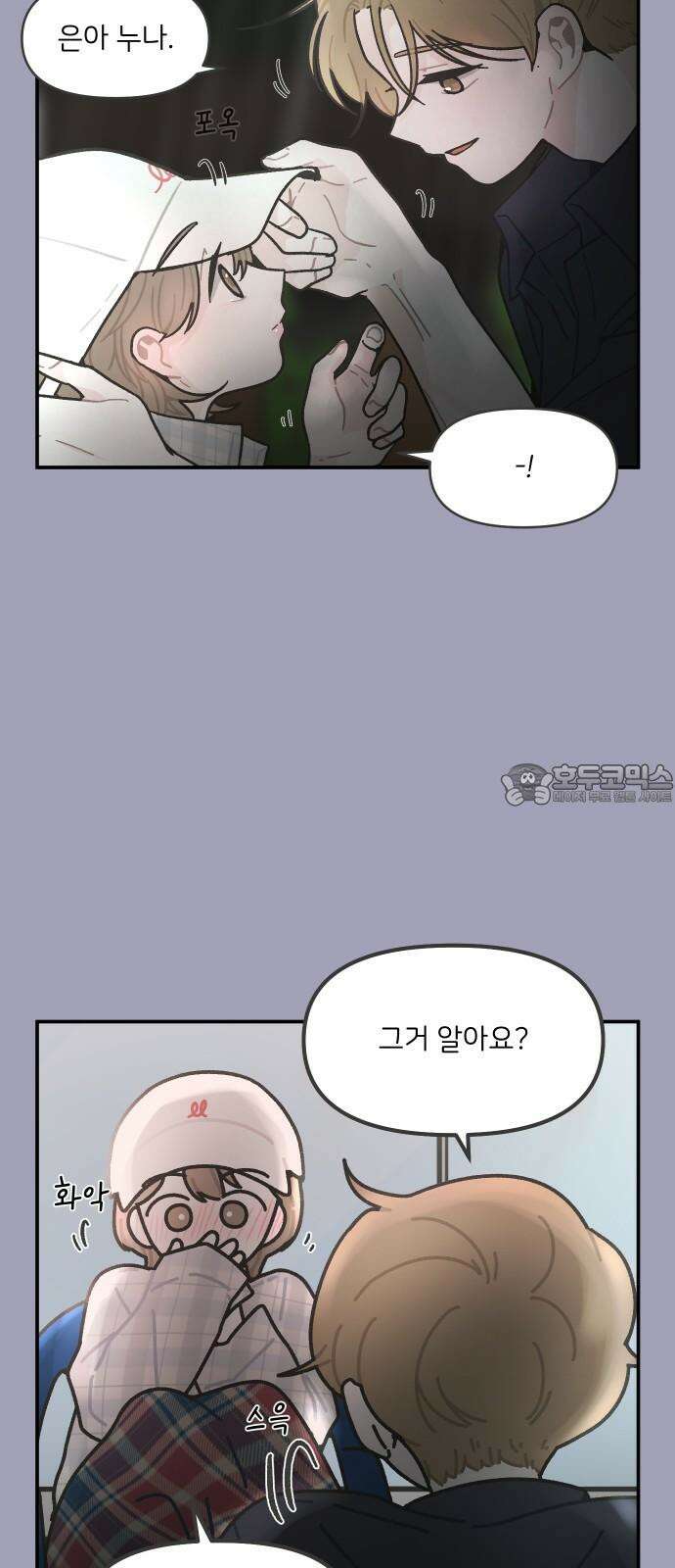 그냥 선생님 210화 3