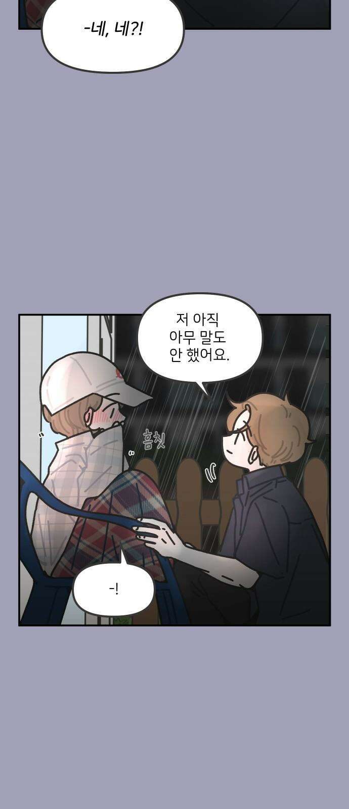 그냥 선생님 210화 4