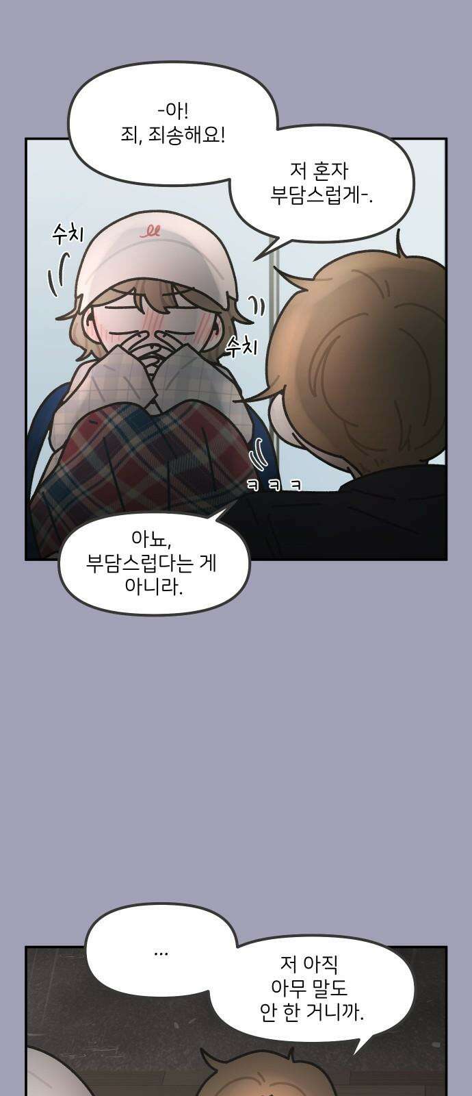 그냥 선생님 210화 5