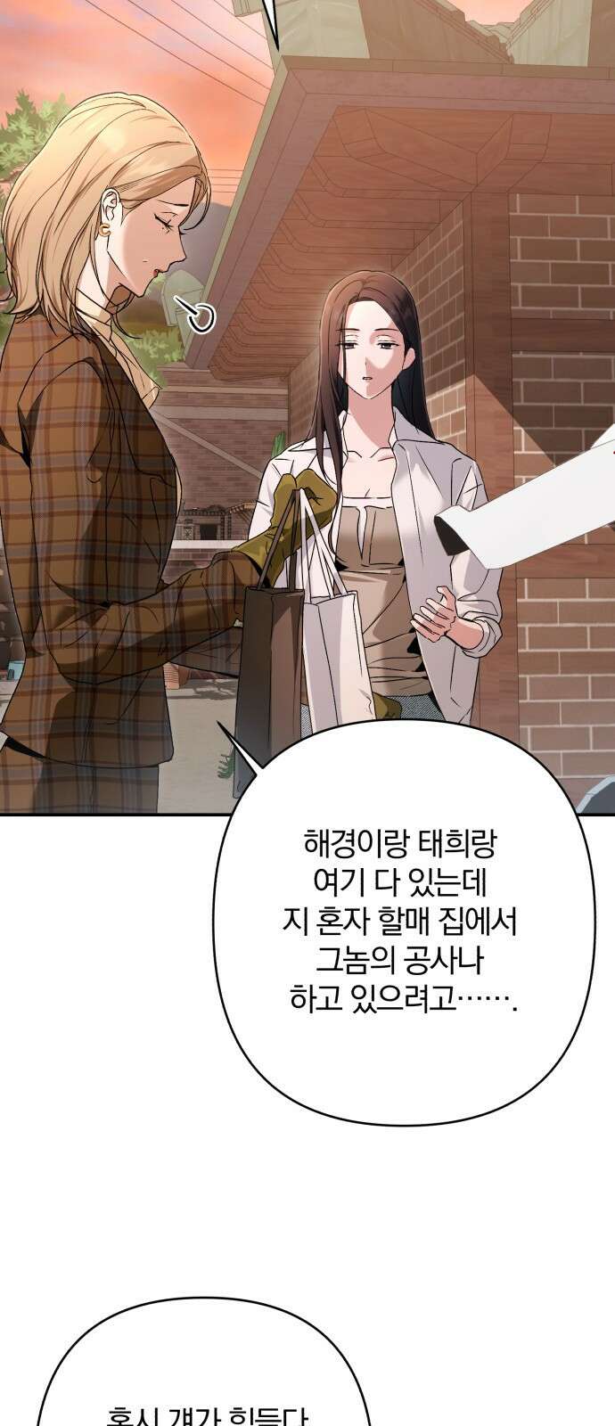 봄그늘 23화 3