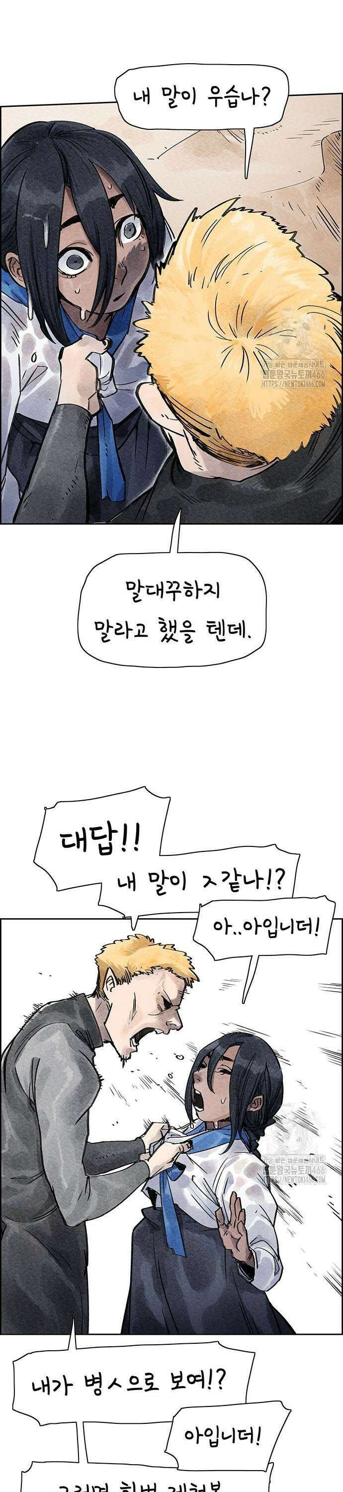 종이호랑이 14화 : 심청전 5