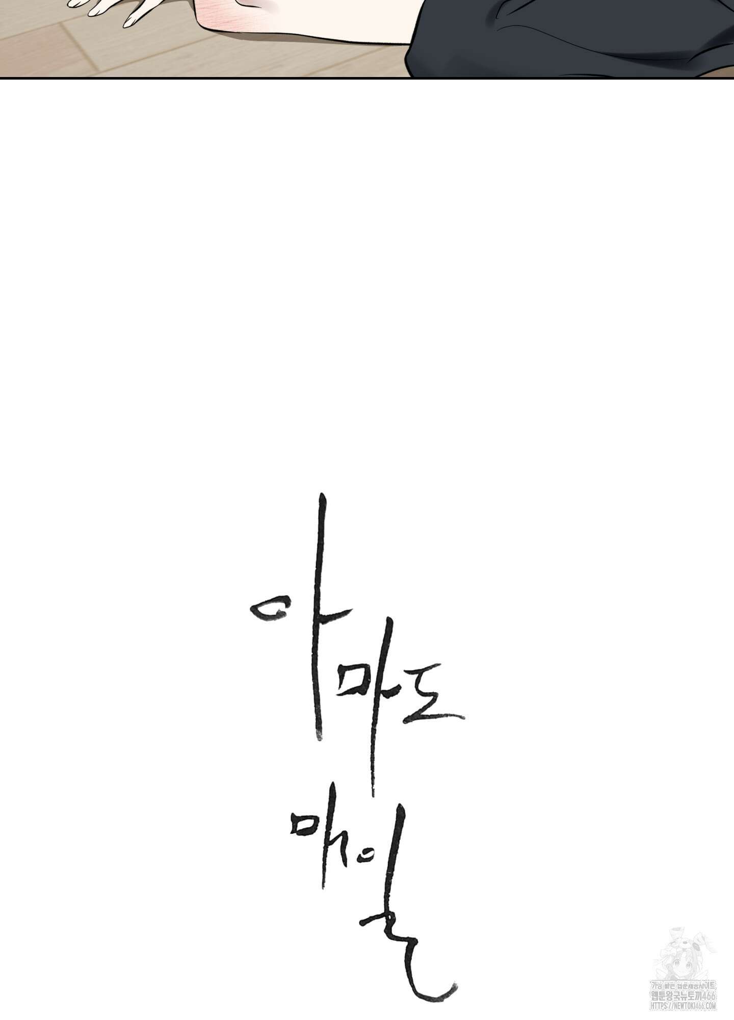 아마도 매일 비 23화 11
