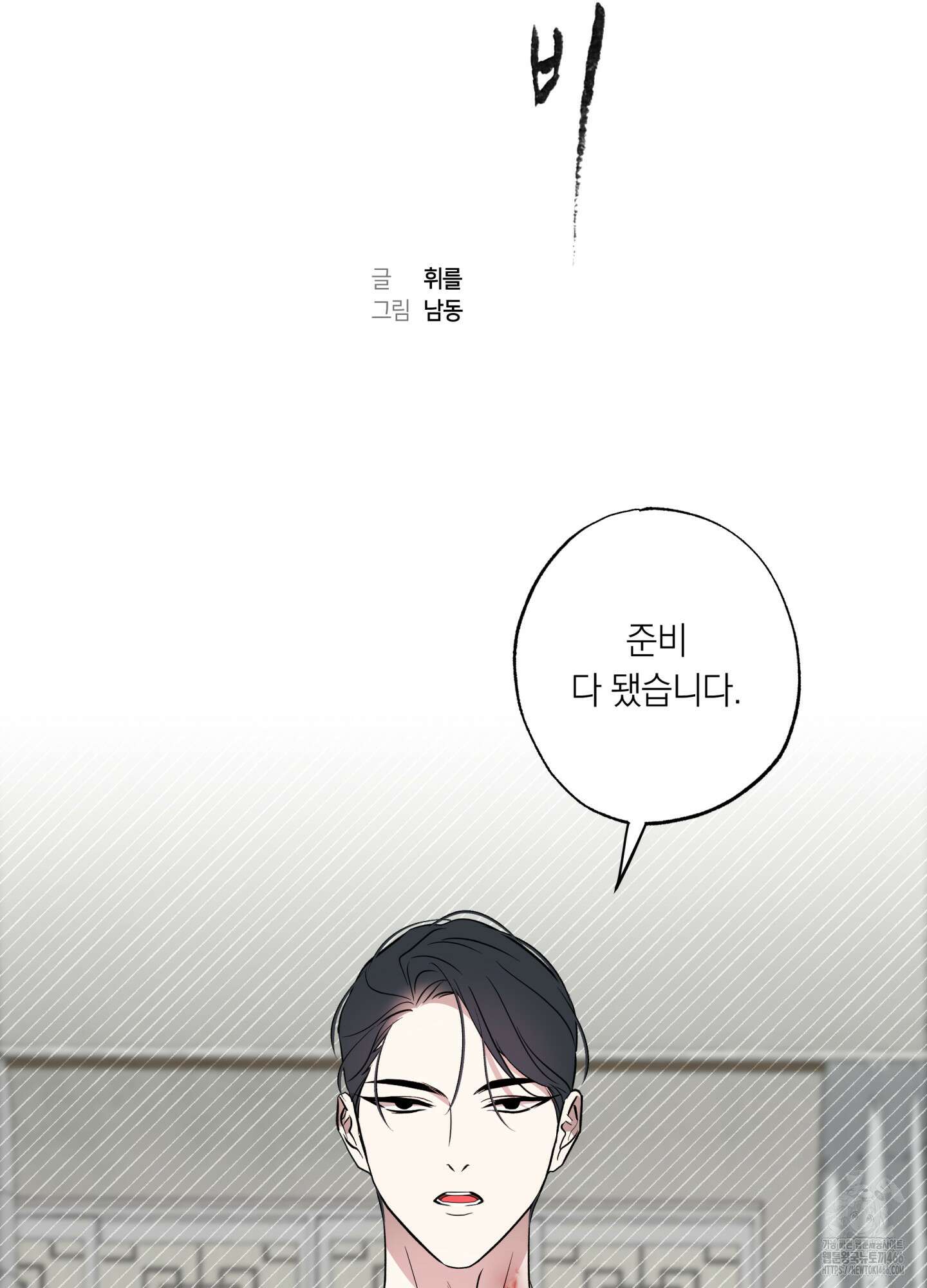 아마도 매일 비 23화 12