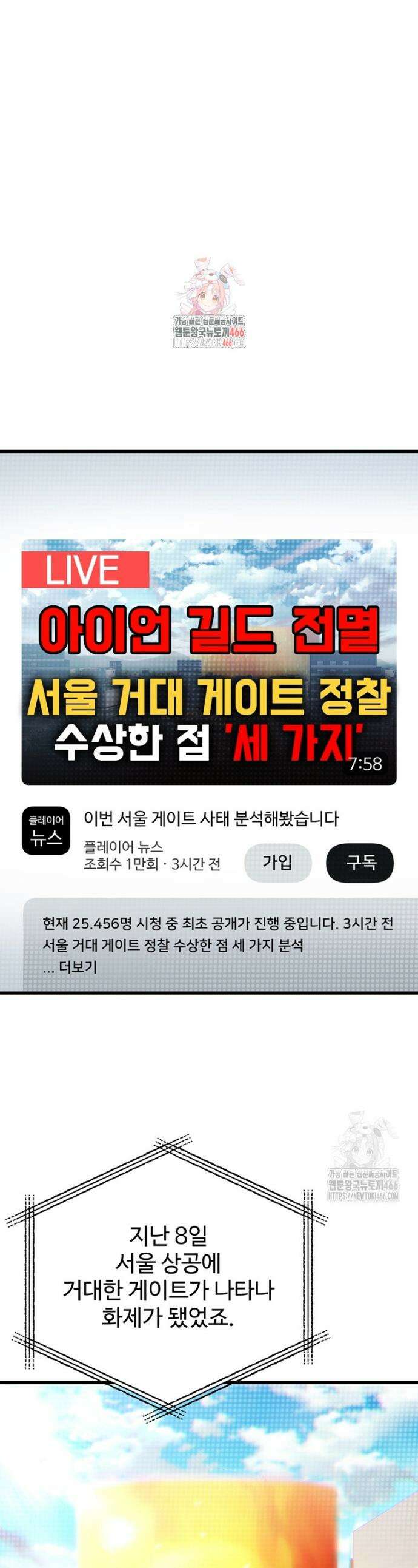 레벨업 못하는 플레이어 171화 1