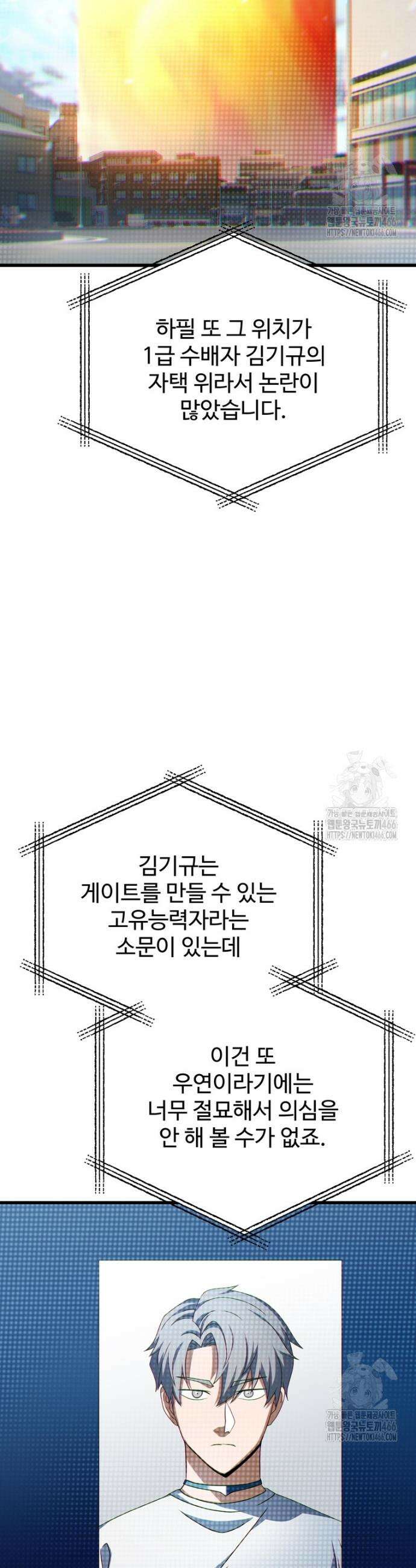 레벨업 못하는 플레이어 171화 2